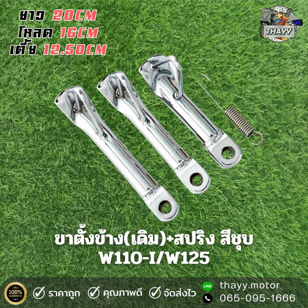 Side Stand (Original) + Spring W100/W110S/W125 Chrome Plated Color ...