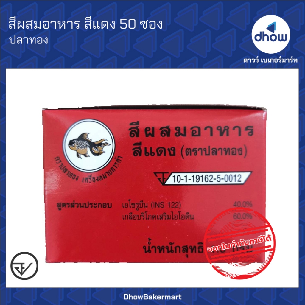 Red Food Coloring Goldfish Powder Color Box Of 50 Sachets Can Issue Tax ...