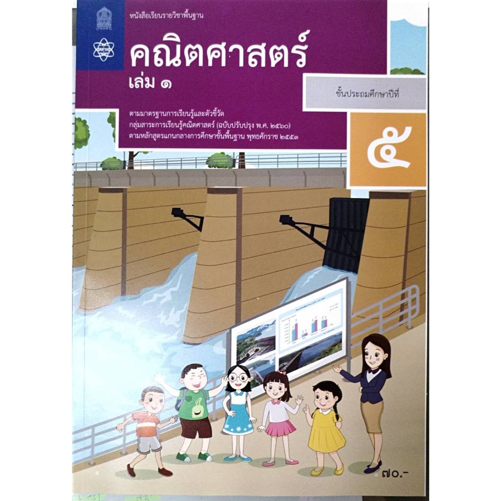 Study Products Basic Subject Textbook Mathematics Grade5 Volumes 1 ...