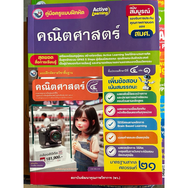 Teacher's Guide To Answer Exercises For Mathematics Grade 4 Book 1 ...
