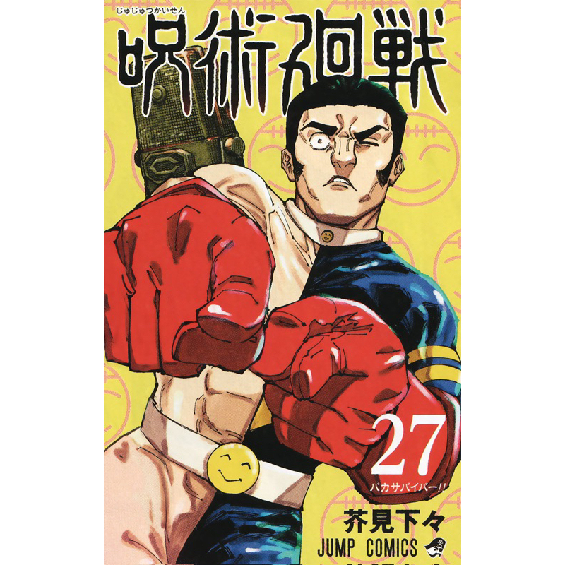 Jujutsu kaisen Japanese Volumes 028 (jjk Hand 1) Manga Great Magic Of The Devil Seal. And