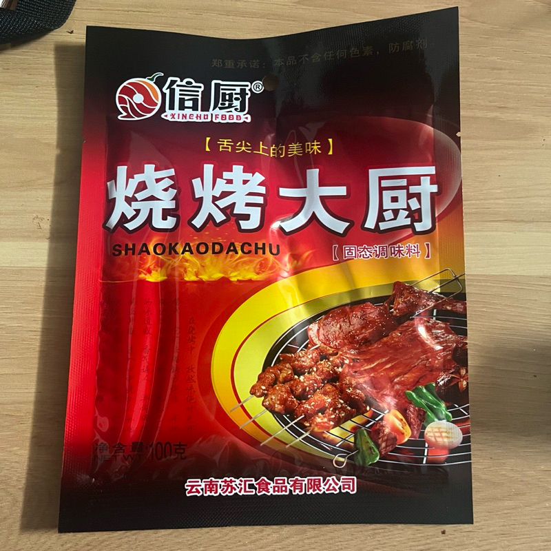 Mala Powder Black Sachet Barbecue Chinese Style Spices Spicy Tea