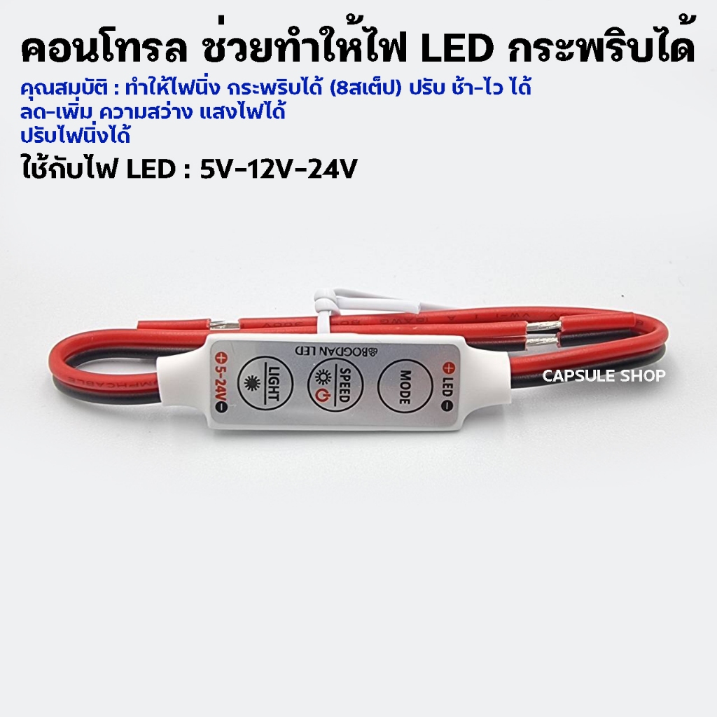 LED Light Controller Control Flashing-Add-Down Brightness 5V-12V-24V ...