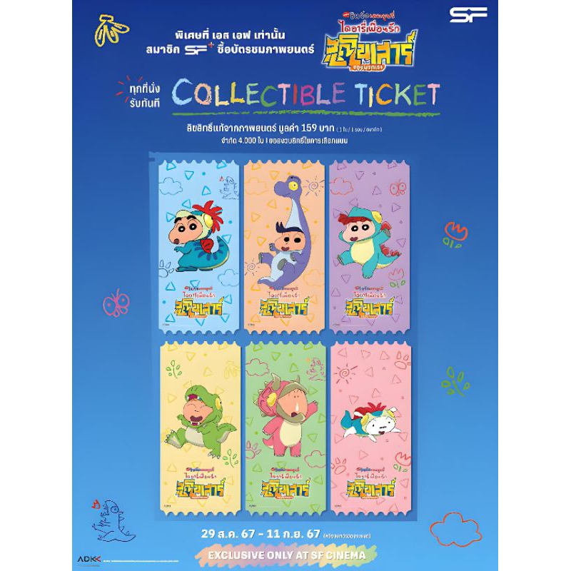 Collectible Ticket Shin chan The Movie Crayon Ora's Dinosaur Diary ...