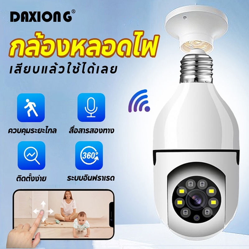 camera Bulb ip cctv Wireless View Via Mobile 360 Degree 2 Million Pixel ...