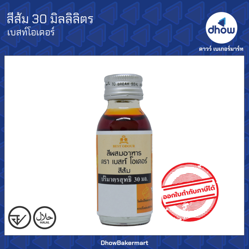 Orange Color Food Coloring Best Odor (Best Odor) 30 Ml Can Issue Tax