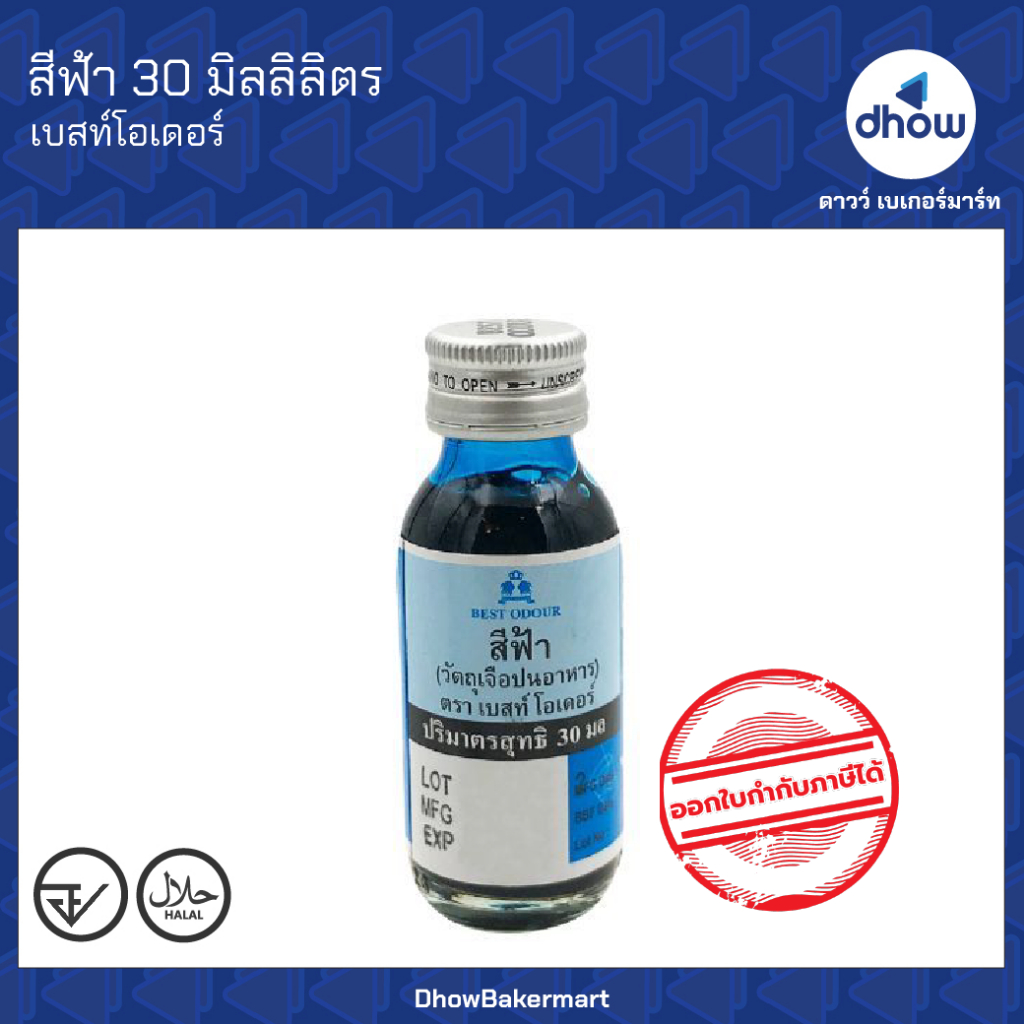 Blue Food Coloring Best Odor Watercolor (Best Odor) 30 Ml Can Issue Tax