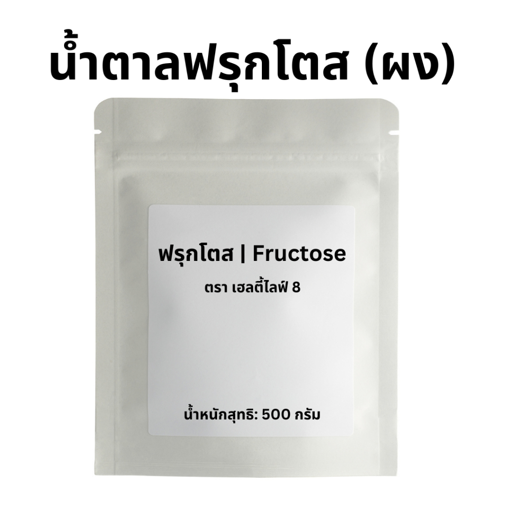Fructose Powder 500 Grams 1 000 Fruit Sugar Sweetener | Shopee Philippines