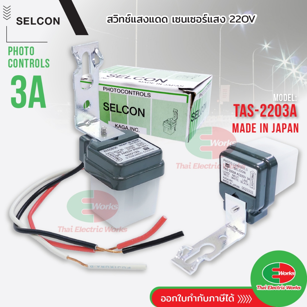 Selcon Sunlight switch 3 Amp Light Sensor Photo 220V AC 3A | Shopee ...
