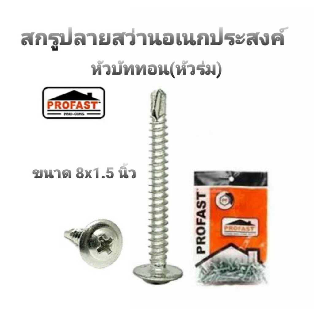 PROFAST Multi-Purpose Drill Screw Button Head (Umbrella Head) Size 8x1 ...