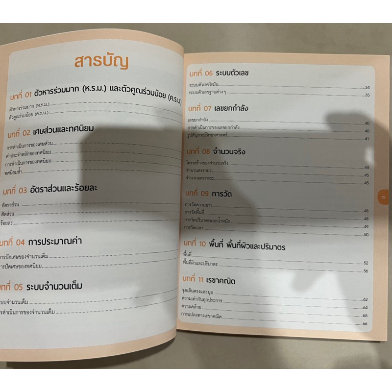 Summary Of Formulas Techniques How To Think Mathematics Mathayomtree ...