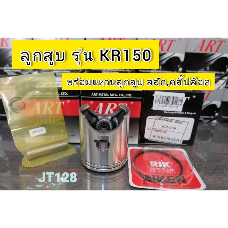 Genuine Art Piston Model KR150 With Ring + Pin + Clip Lock 1 | Shopee ...