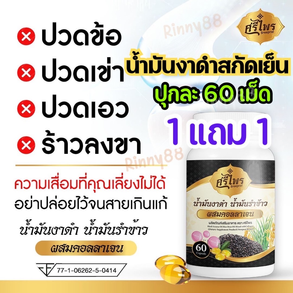 (1 Get 1 Free) Sriprai 3 Types Of Cold Pressed Oils Nourish The Knee