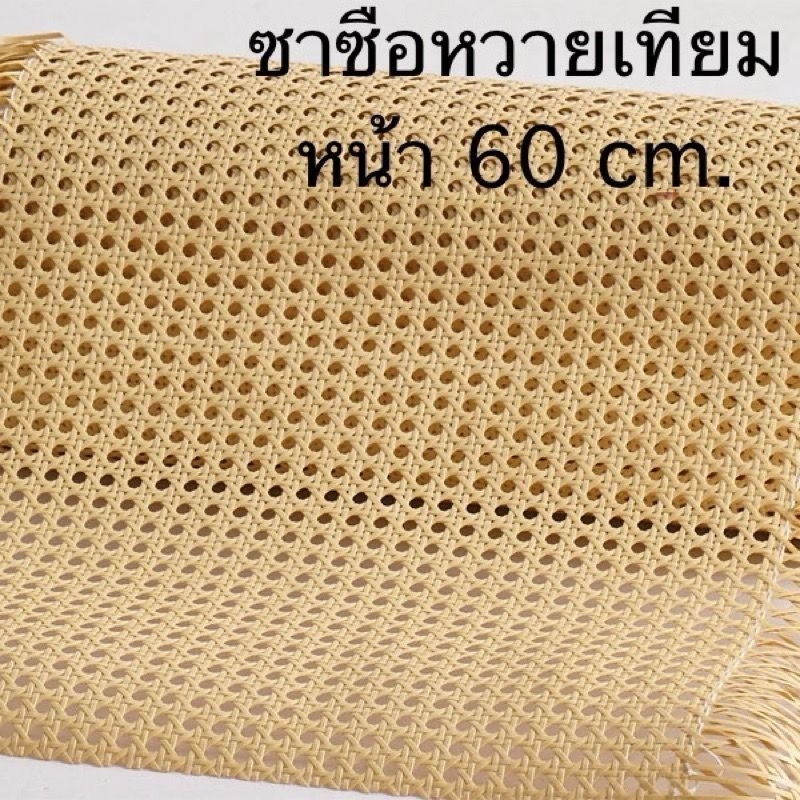 !! There Are 2 Shades. Rattan Sheet Sa Su PE Pikul Pattern Page 60 cm ...