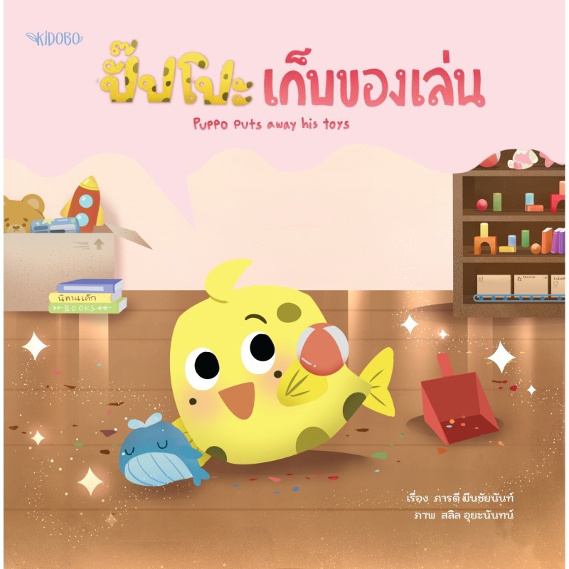 Story Books Potpo Collect Toys (Kidobo) | Shopee Philippines