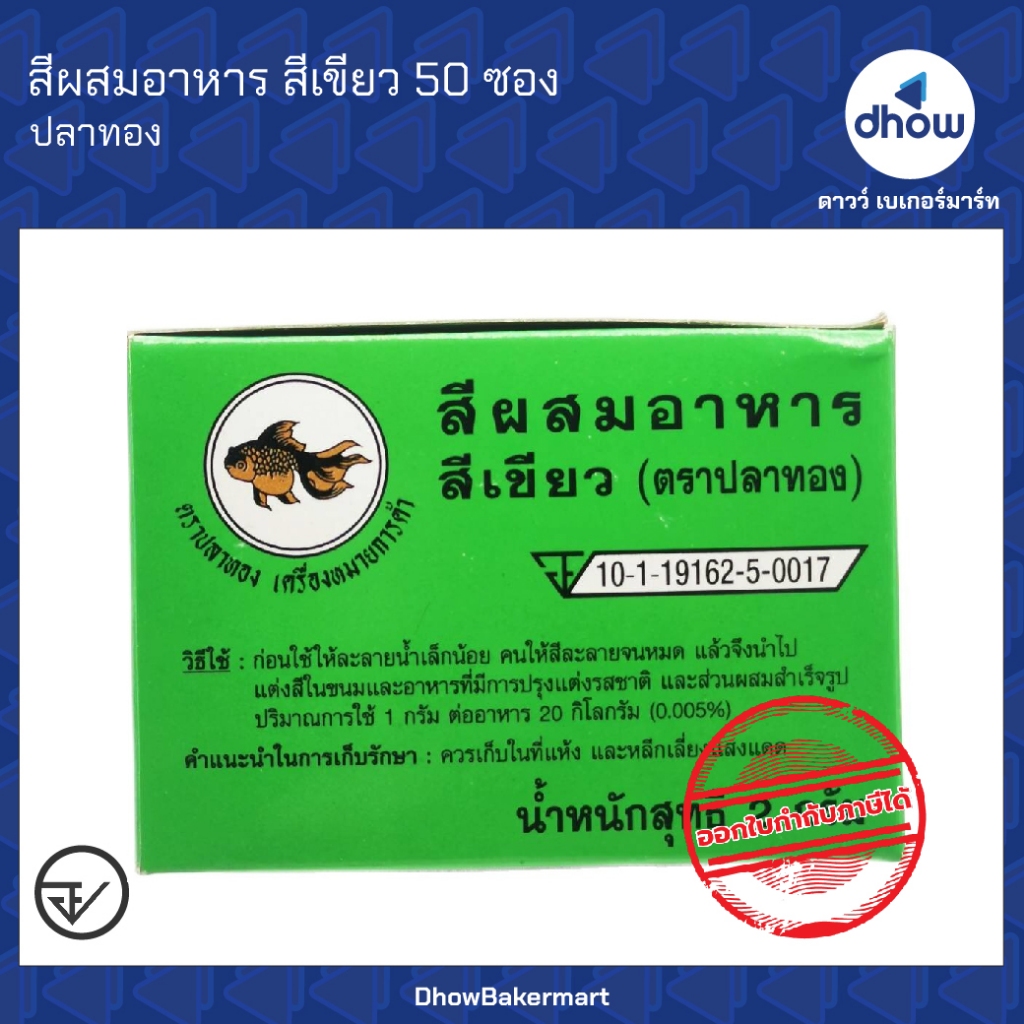 Green Food Coloring Goldfish Powder Color Box Of 50 Sachets Can Issue ...