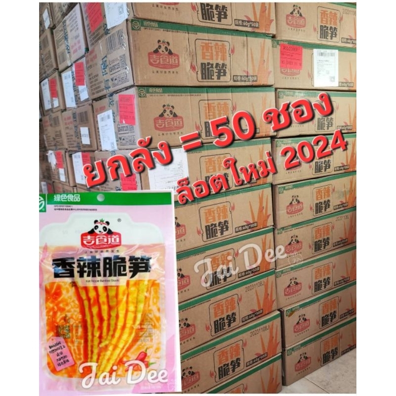 Bamboo Shoots * Carton * 50 Sachets * New Lot 2024 Mala Lightly Spicy