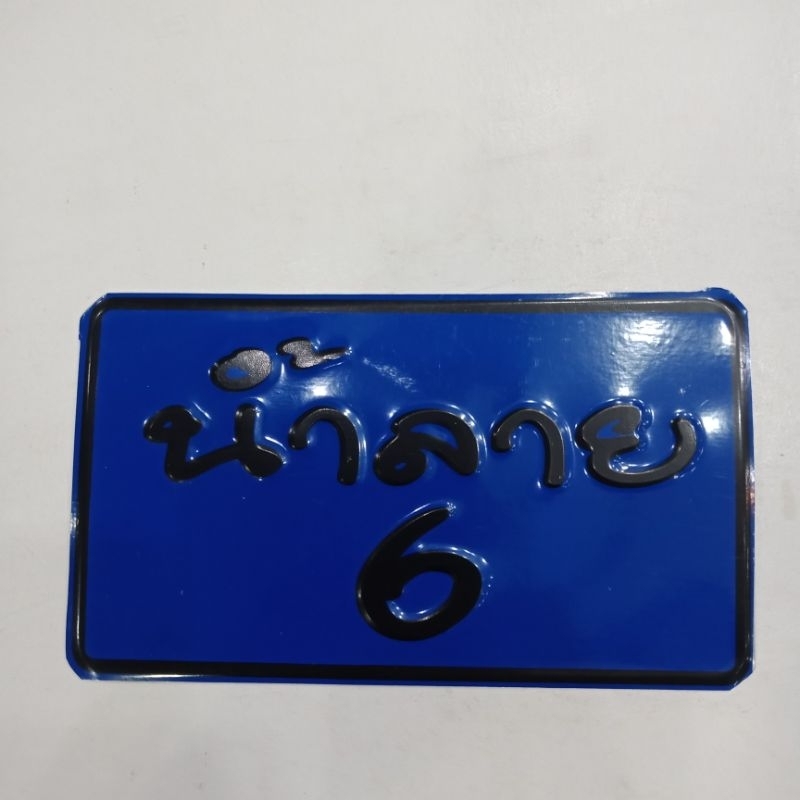 License Plate (Scrambled Words) Saliva 6 Blue All Models (Code: 019953 ...