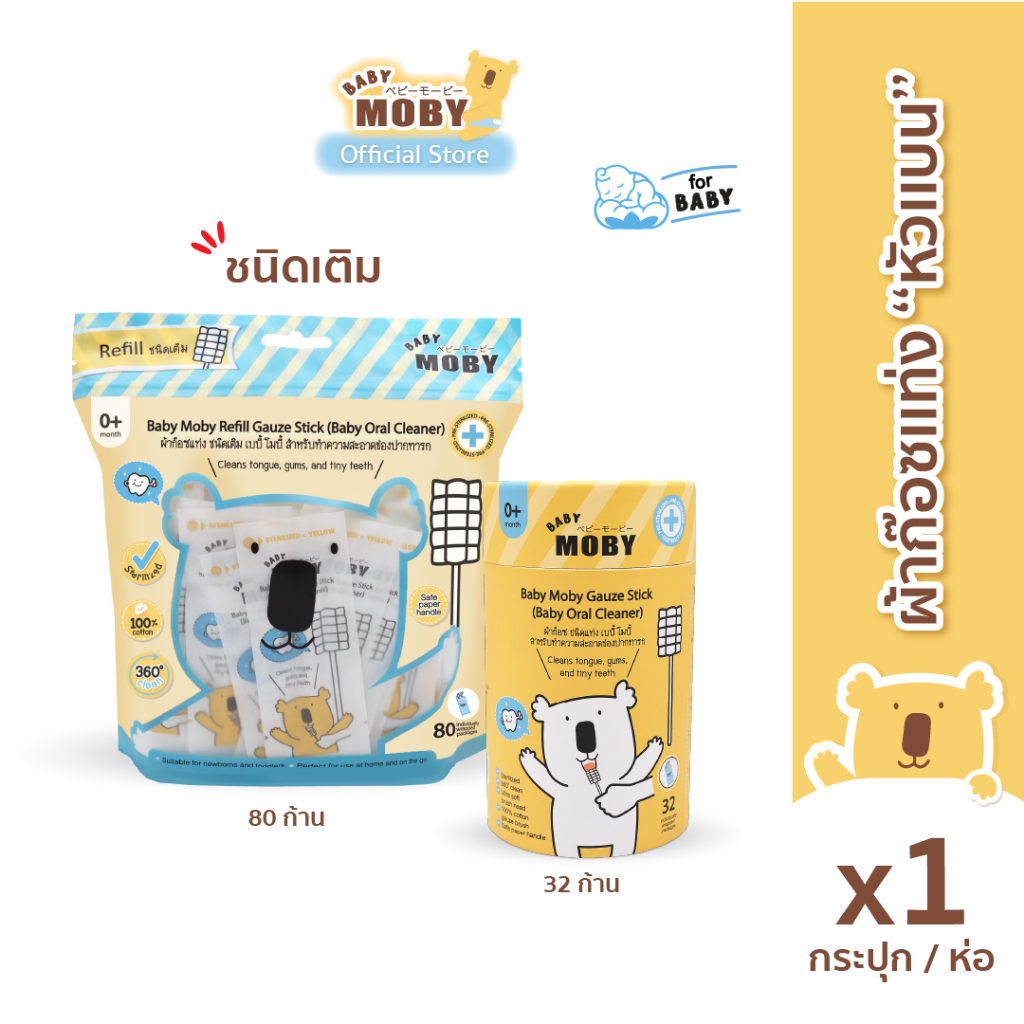 Moby Sterilized Gauze Top Head (Refill Type) 1 Pack Contains 80 Pieces ...