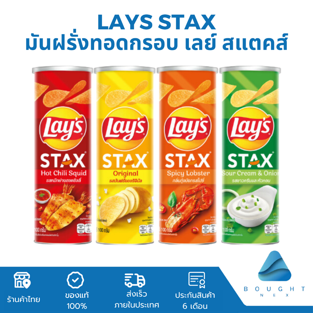 Lays Stax Potato Chips Grilled Squid Flavor Sour Cream Original Lobster