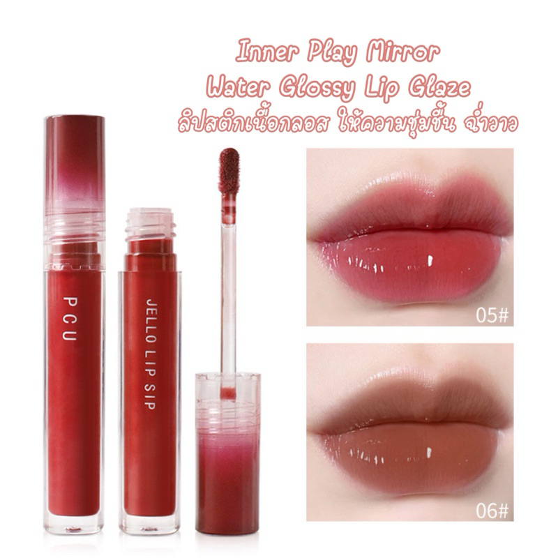 PCU Lipstick Gloss Plump Lips Moisturizing Luscious Beautiful Color ...