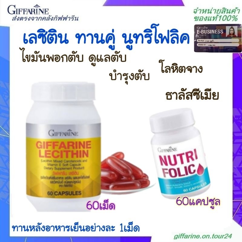 Twin Set Supplement Lecithin And Nutrifolic Giffarine For Liver Fatty Nourishing Blood Anemia