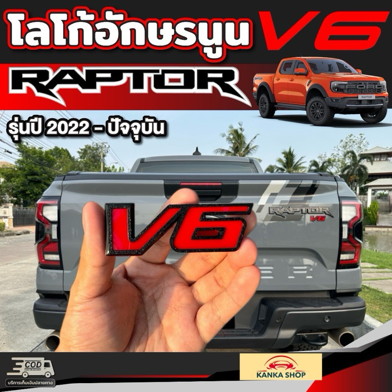 V6 Embossed Letter Logo For Ford Next-Gen Ranger Raptor 2022-Present ...