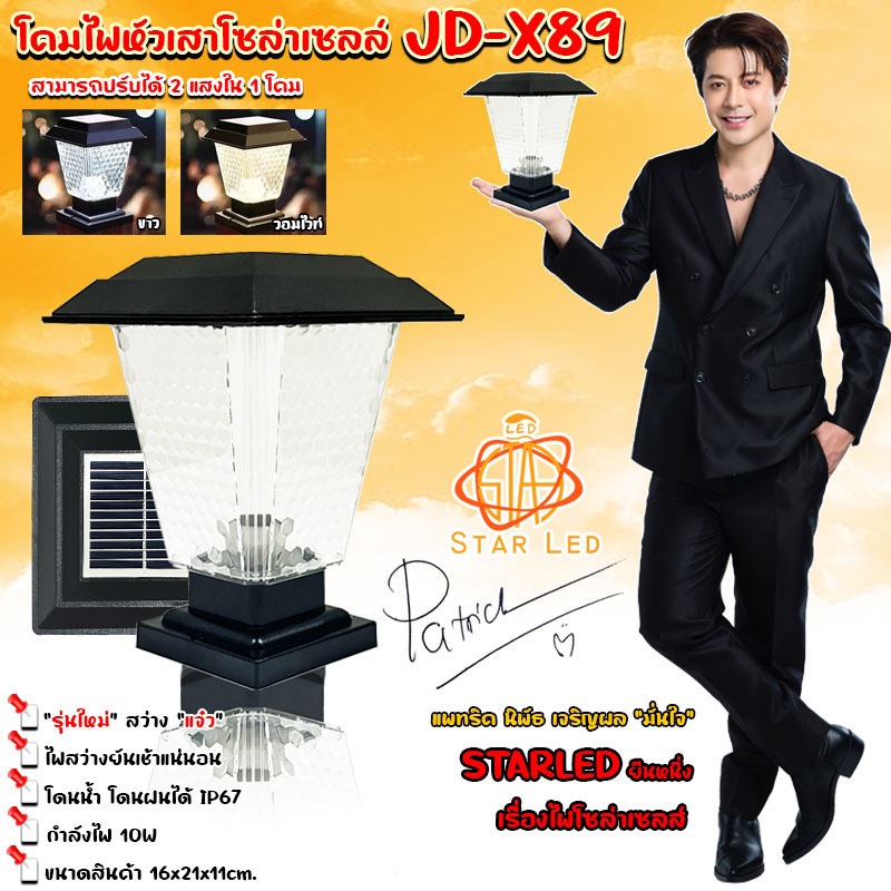 Square Color Model Solar Cell Light JD-X89 Can Be 2 Colors In One Lamp ...
