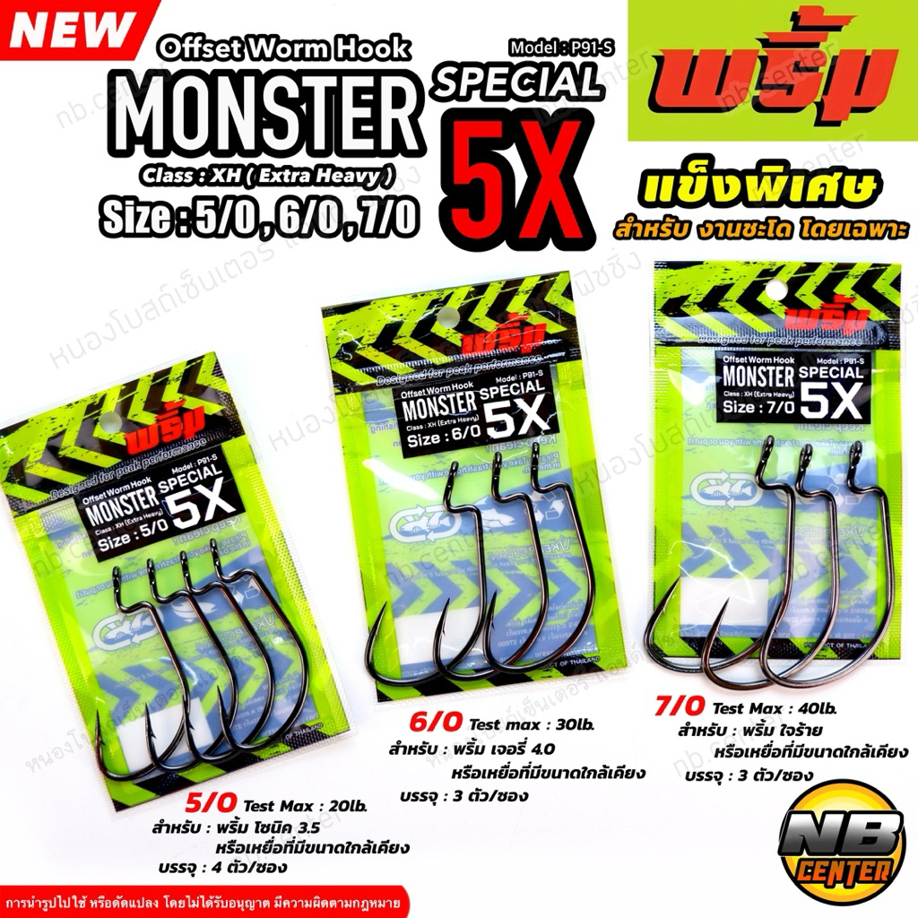 Rubber Bait Hook MONSTER 5X Worm by Prim Extra Hard For Snakehead Work ...