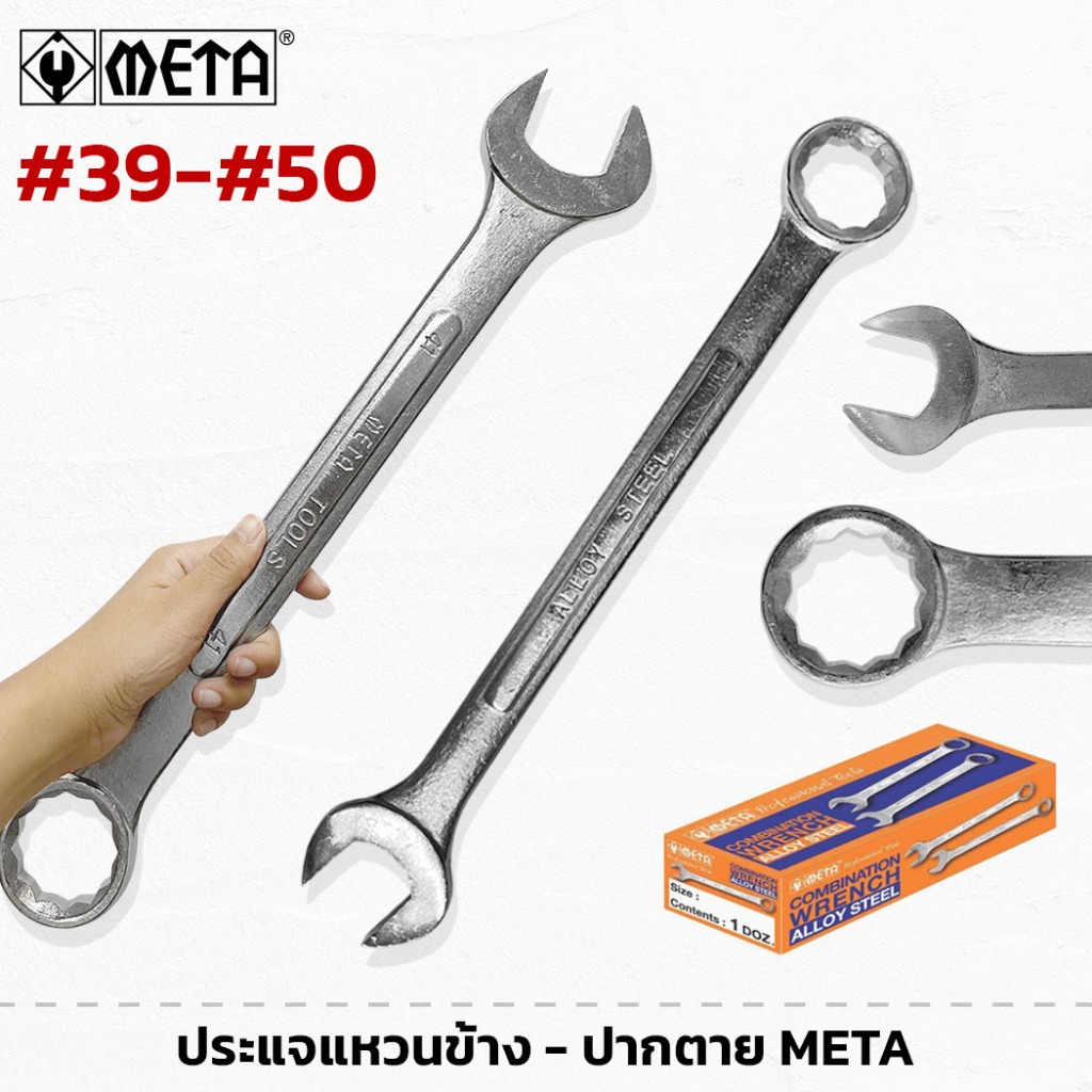 META Combination Spanner No. 39-50 Used To Tighten The Bolts Screws ...