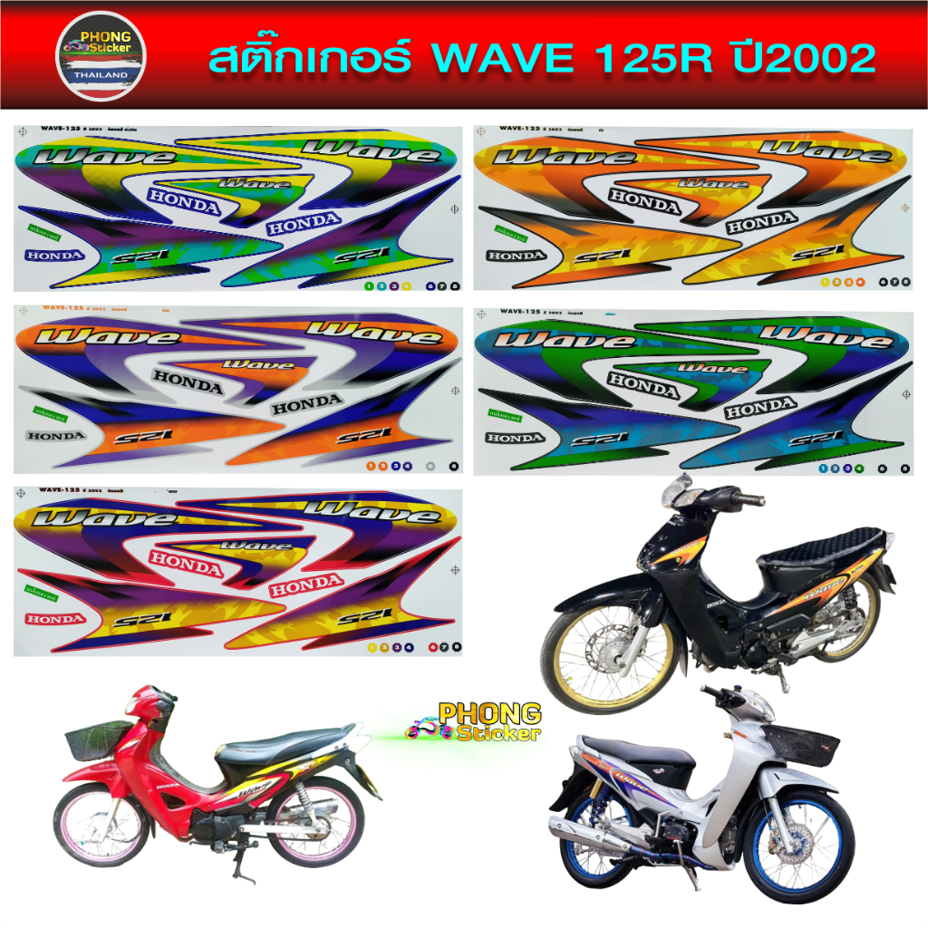Sticker wave 125R Year 2002 Motorcycle 125R 2002 (Beautiful Color ...