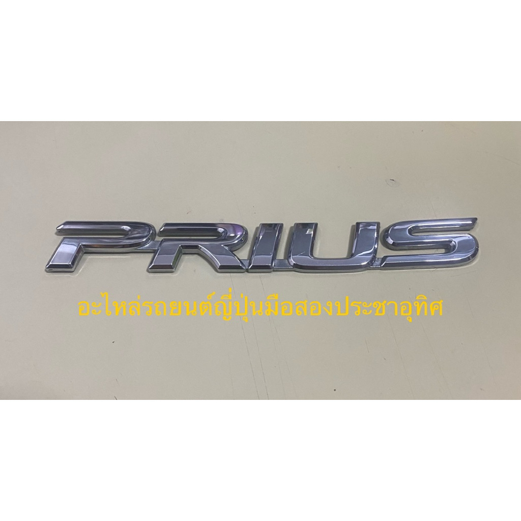 TOYOTA PRIUS Logo Used Japan (Code L026) | Shopee Philippines