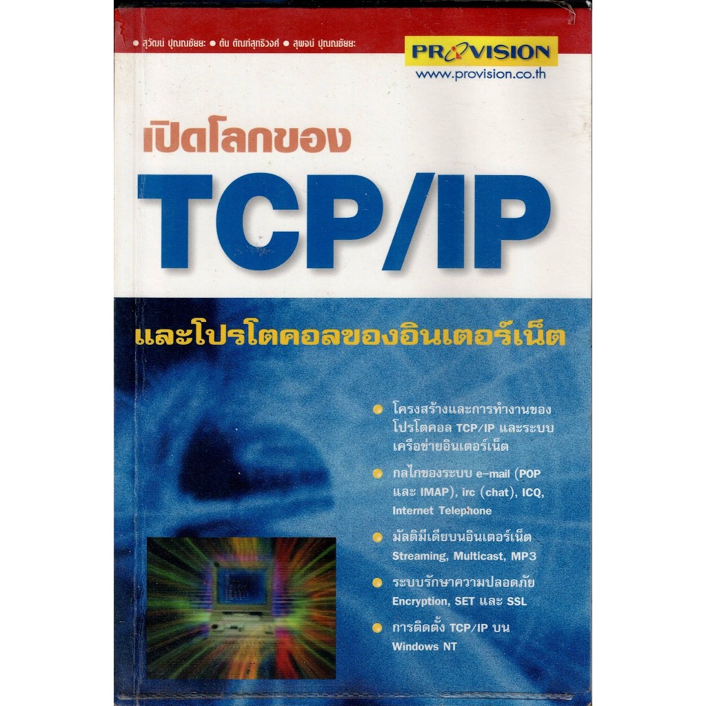 Book Uncovering The World Of TCP/IP & Internet Protocols | Shopee ...