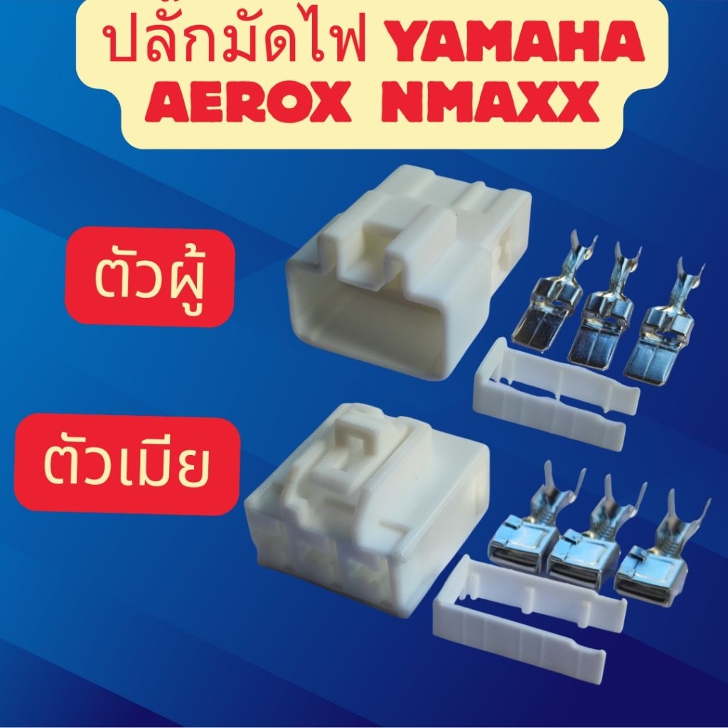 Yamaha Aerox Nmax Power Plug Fix code error 12 Burn Damaged Coil ...