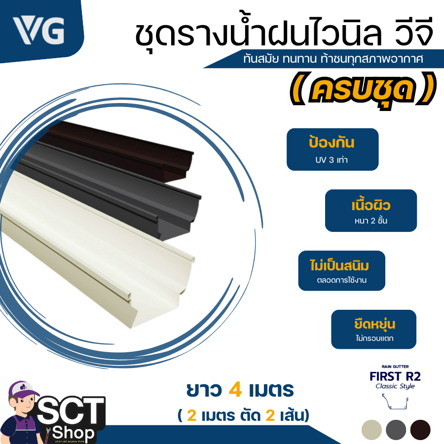 VG Rain Gutter Kit Grey Edition FIRST R2 | Shopee Philippines