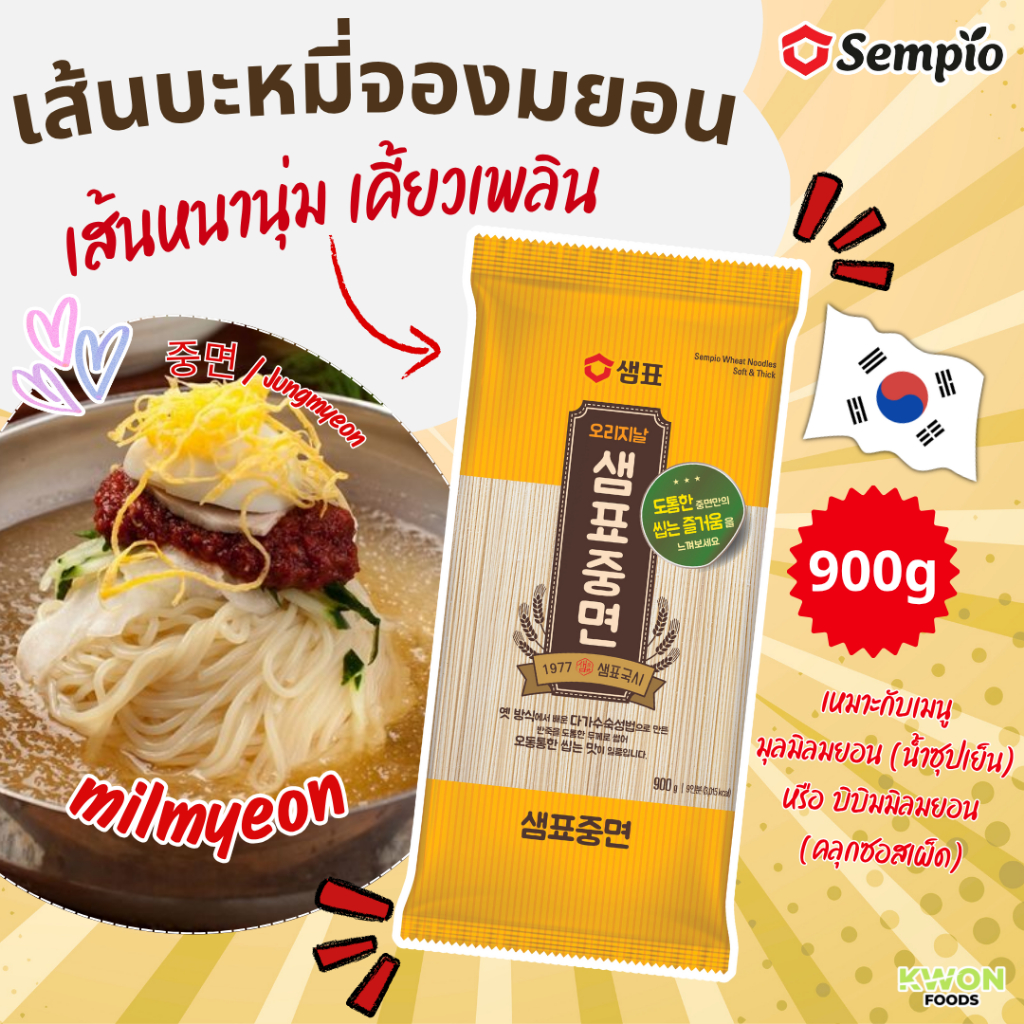 Sempure Wheat Noodle Soft & Tick (Dry Noodle) (Sempure Brand) 900g ...