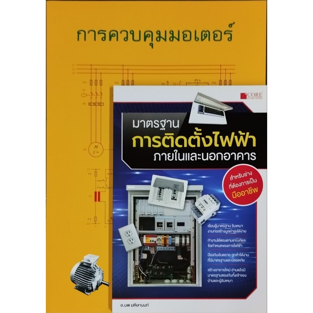 Motor Control Set + Indoor And Outdoor Electrical Installation ...