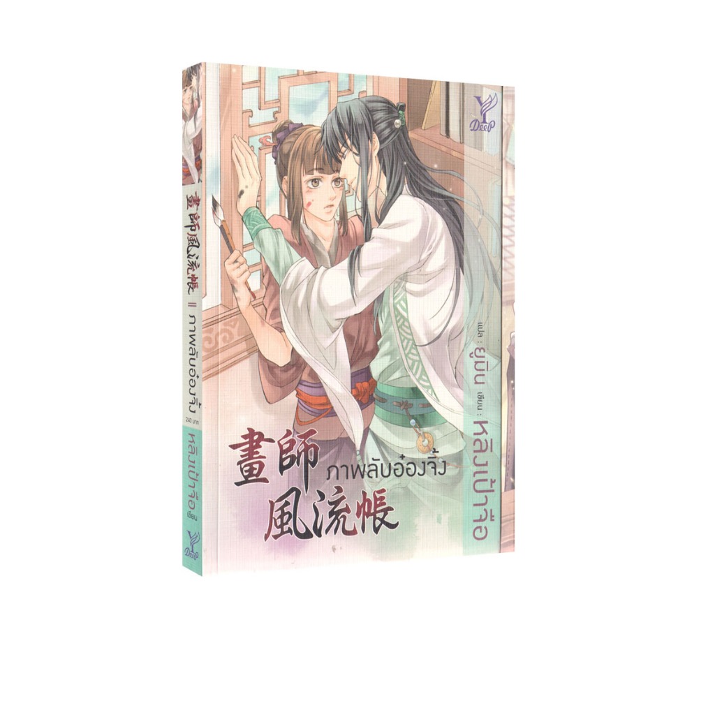 Learning Station-Aungjing Secret Picture Book (Bl Novel) | Shopee ...