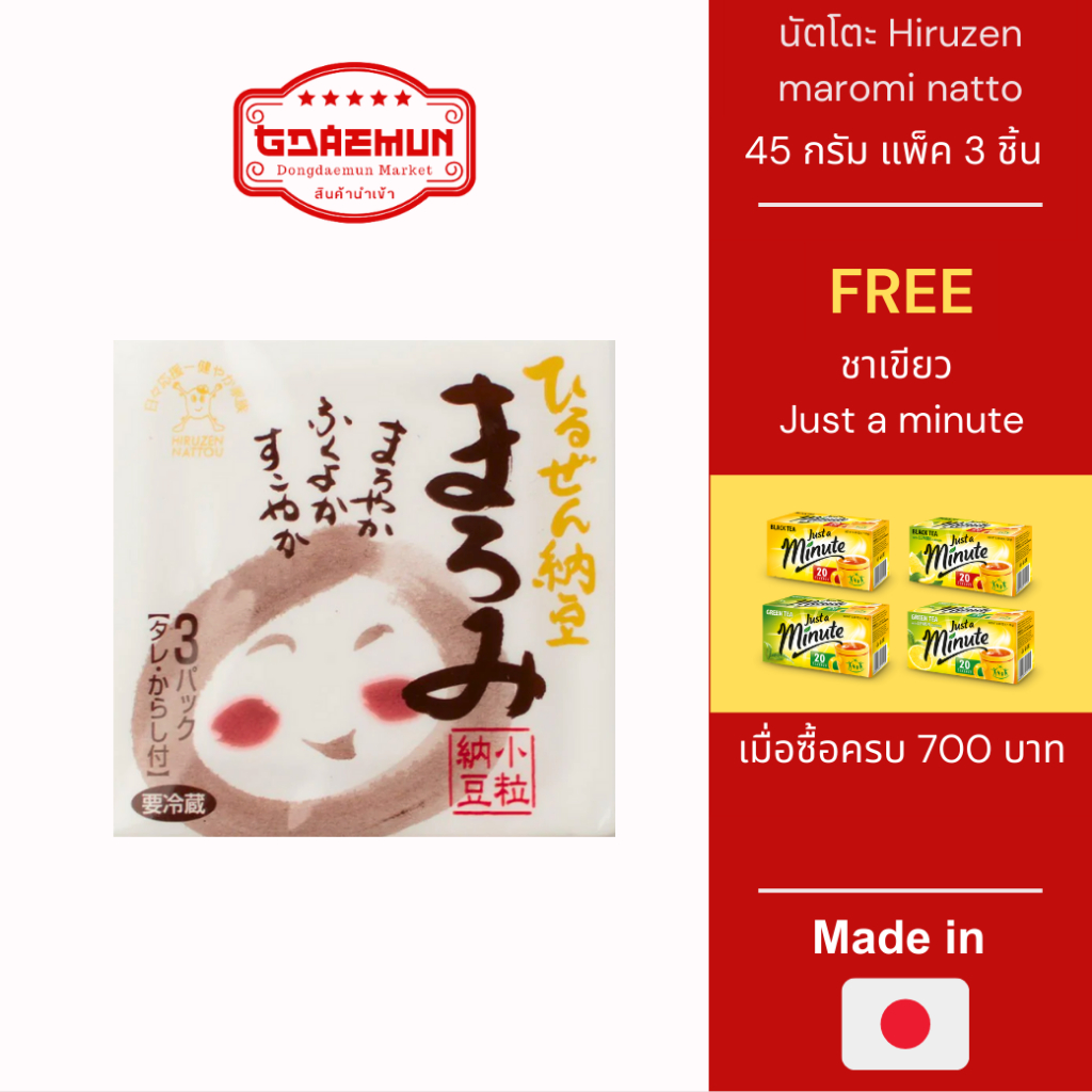 natto maromi Japanese Rotten Beans Hiruzen Pack Of 3 Pieces 45 Grams ...