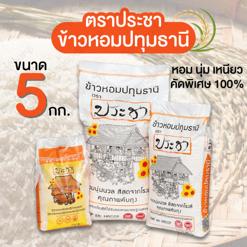 Pracha Fragrant Rice Pathum Thani 5 Kg. Brand Soft Chewy Full Grain ...