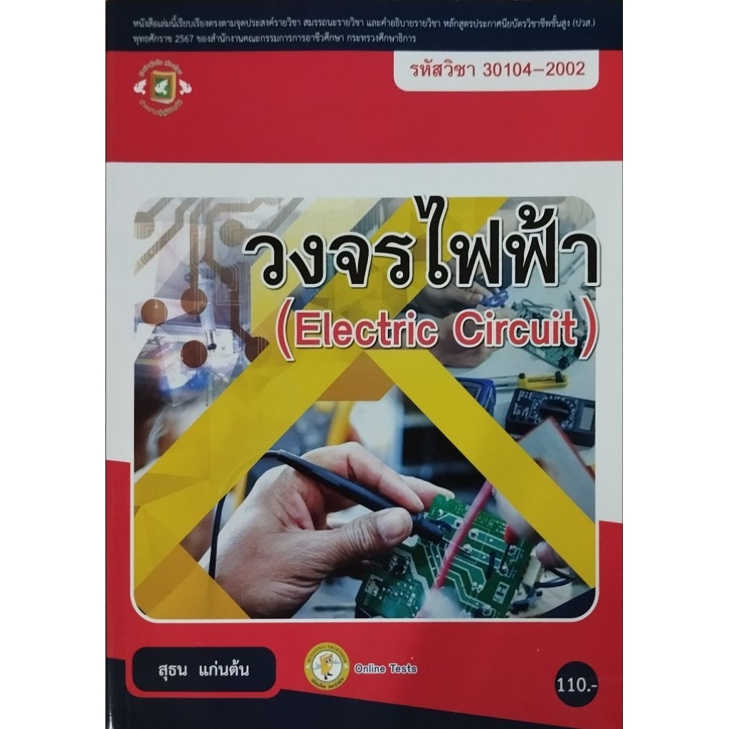 Electrical Circuit/ 885-953-770-017-08 | Shopee Philippines
