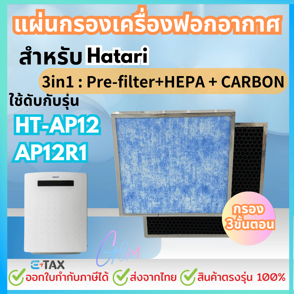 Filter For Hatari Air Purifier HT-AP12/AP12R1 RAP-1201 Hepa Carbon (Oem ...