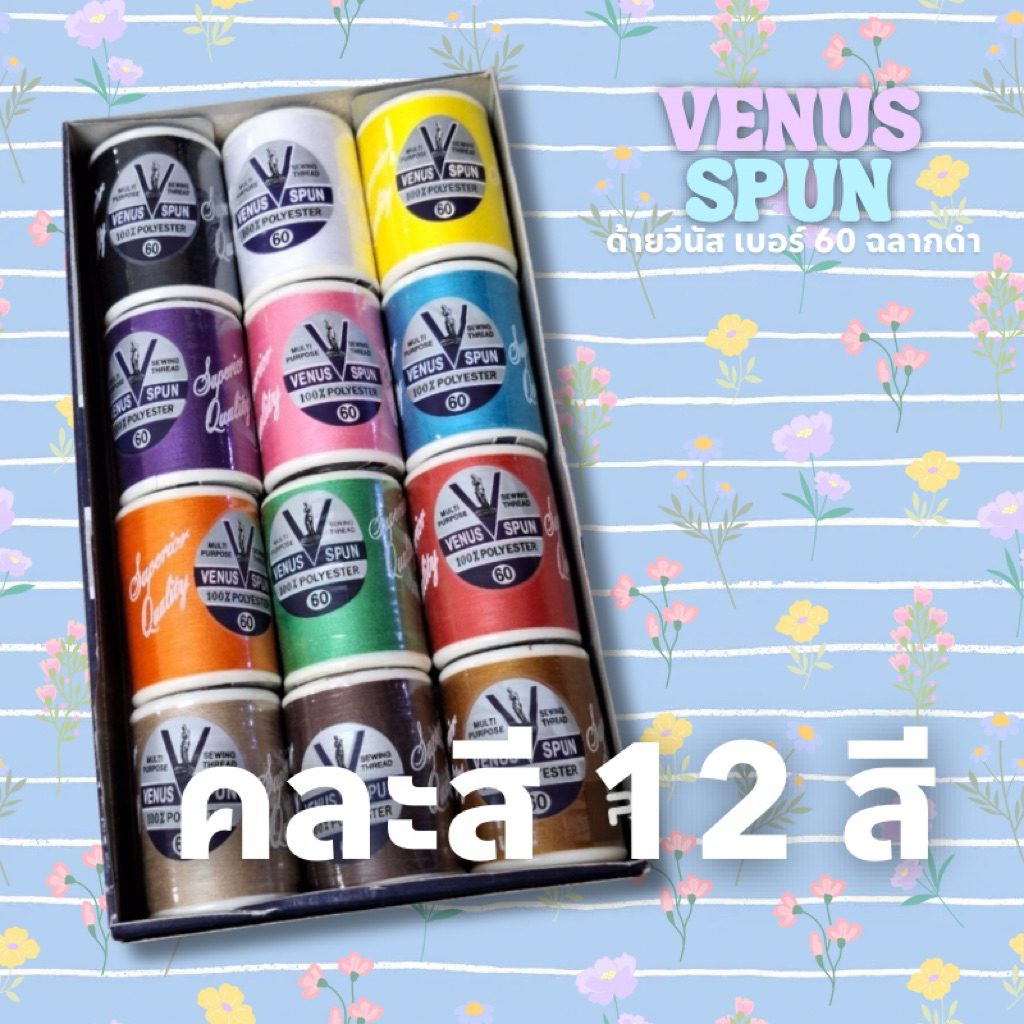 Venus Thread 12 Colors Of Sewing Set The Main Color For Beginners Work ...
