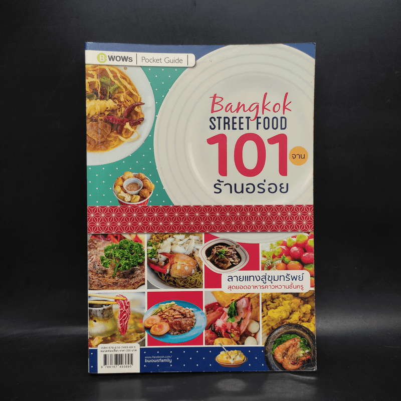 Bangkok Street Food 101 Delicious Restaurant Plate ️1079393 | Shopee ...
