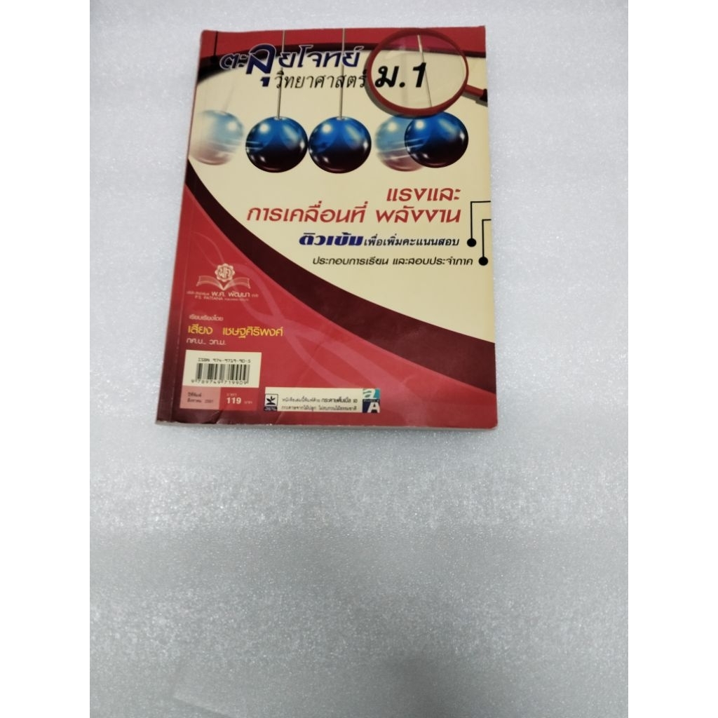 Solve Questions From Science M.1 Second Hand | Shopee Philippines