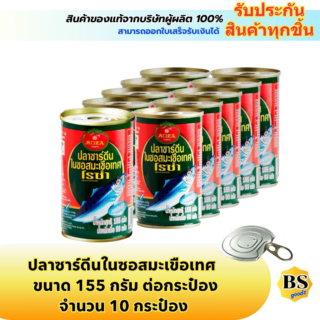 BSgoods(10x155g) roza sardines in tomato sauce in/Canned Fish Pull Lid ...