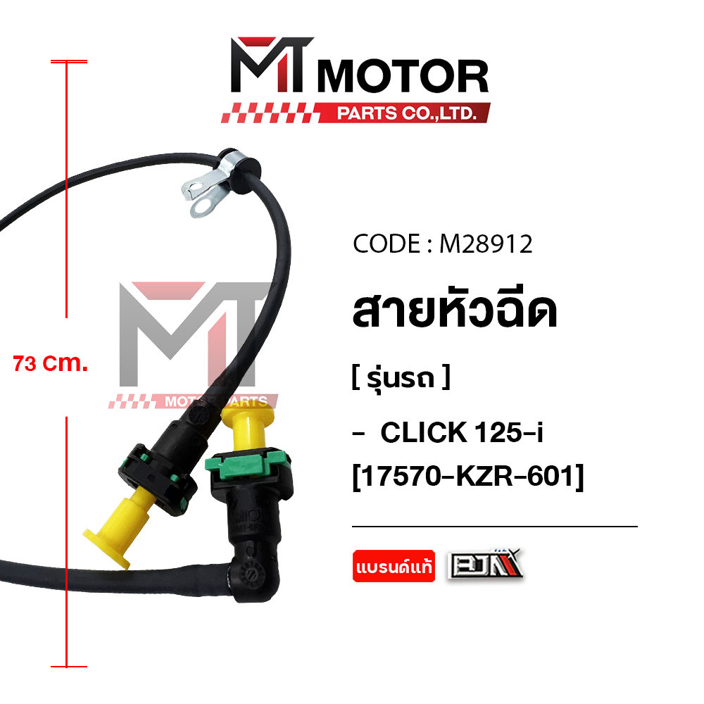(M28912) Injector Cable HONDA CLICK 125-I [17570-KZR-601] [MT] Fuel ...