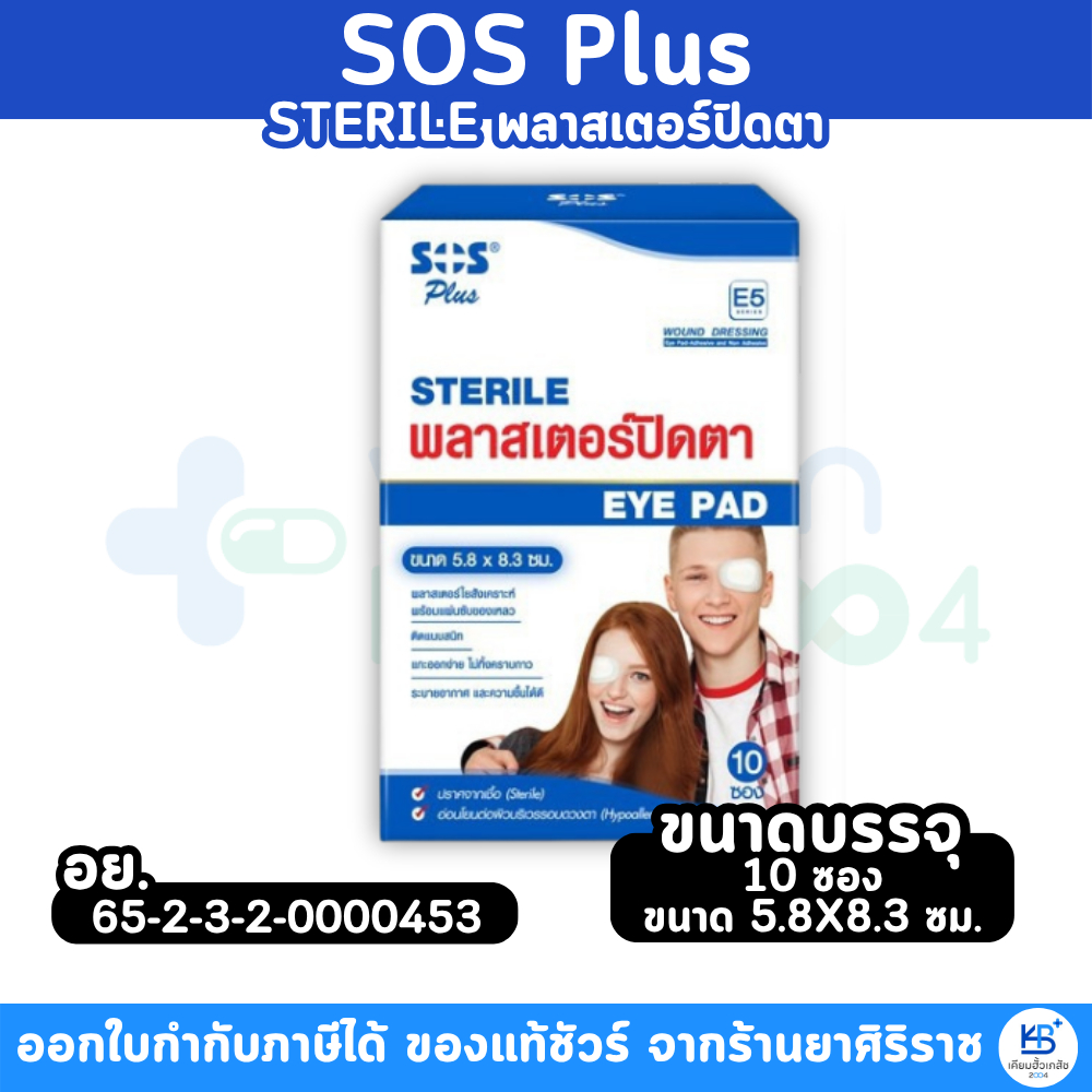 SOS PLUS EYEPAD Eye Patch Model E5 [10 Packs Size 5.8X8.3 Cm.] Small ...