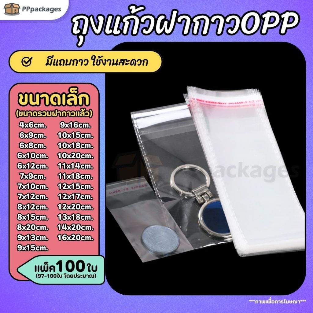 Glass Bag Small OPP Adhesive Cover SIZE S (100 Pieces Pack) Clear ...