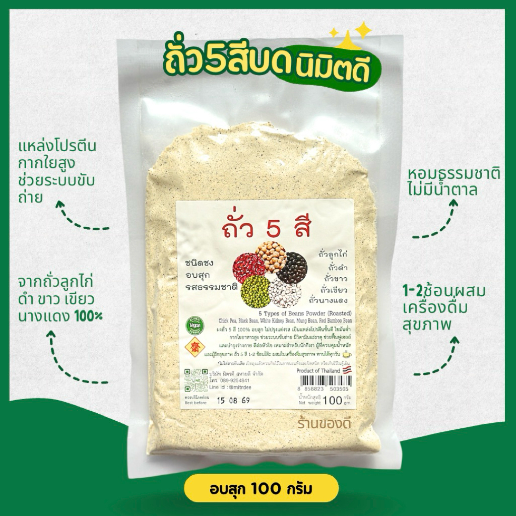 5-Color Beans Good Vision Brew Type Cooked Natural Flavor Body Balance ...
